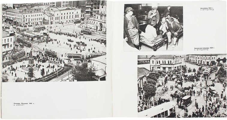 Лот из двух предметов, посвященных выставке «Моя Москва»:~1. «Моя Москва». Каталог фотовыставки. М., 1967.